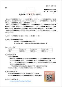 西京高等学校附属中学校 公開授業